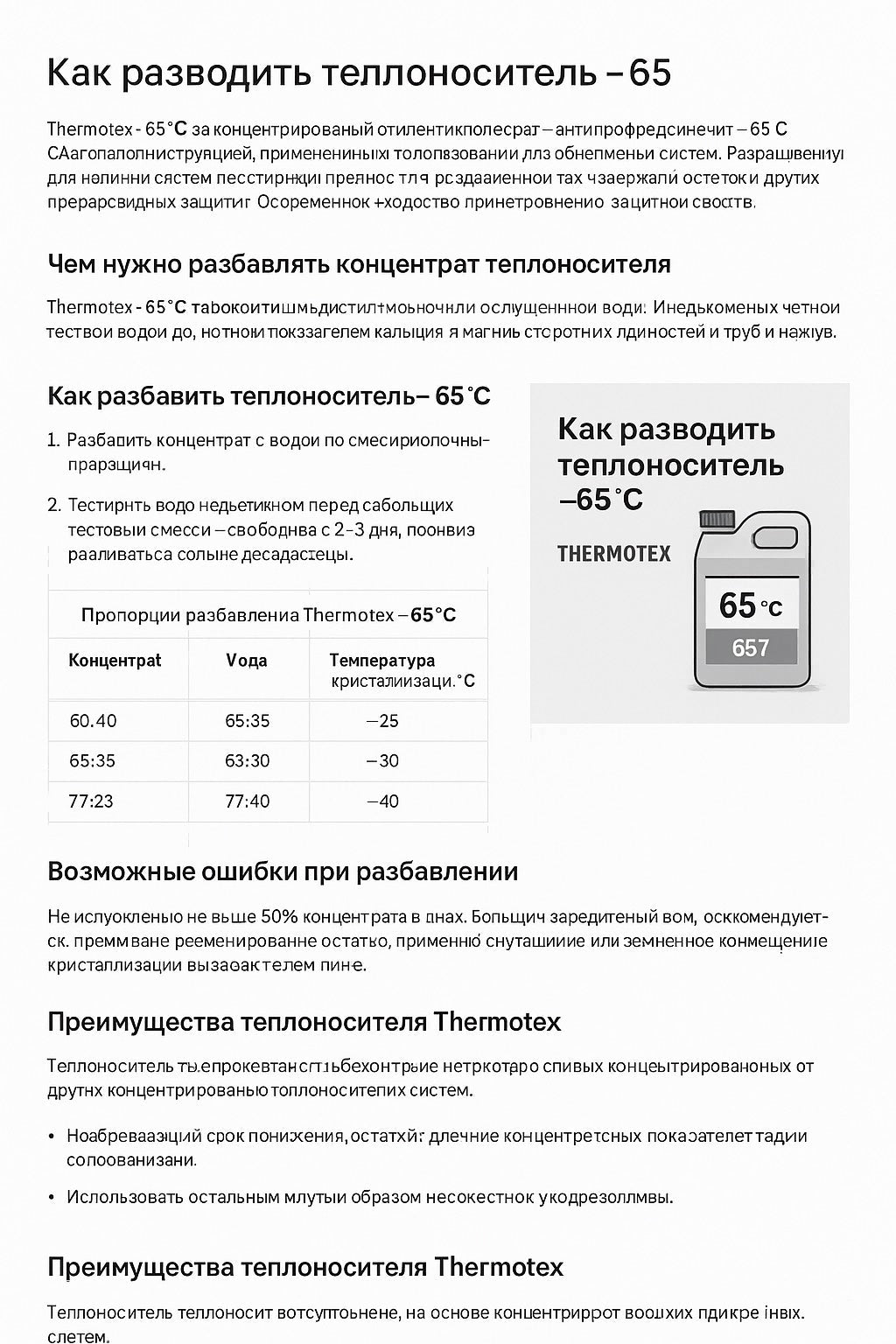 Как правильно разводить теплоноситель Thermotex -65°C