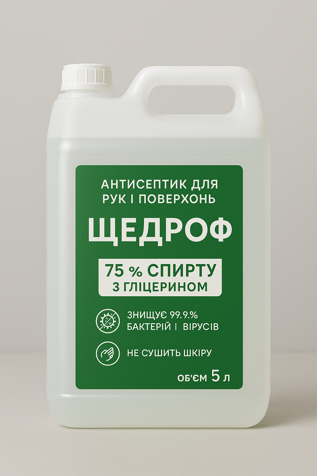 Антисептик для рук и поверхностей Щедроф 5 л (75 % спирта с глицерином)